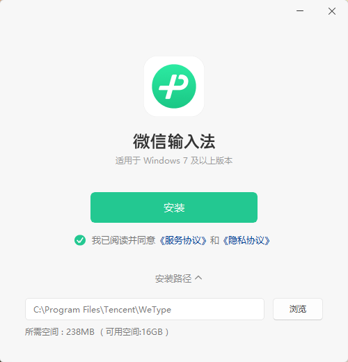 微信输入法32位0.9.3.151