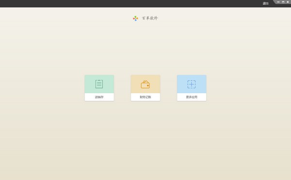 百草分销王4.9.49