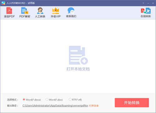 人人pdf转wordv1.1.0.0