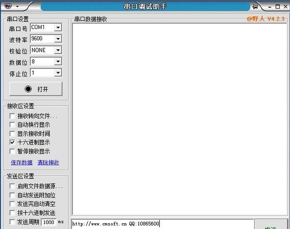 野人串口调试助手v4.2.3
