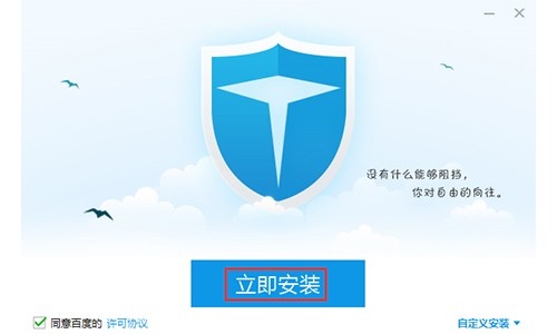 百度卫士32位v8.2.0.7228