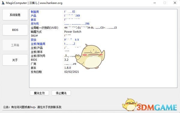 MagicComputer最新版