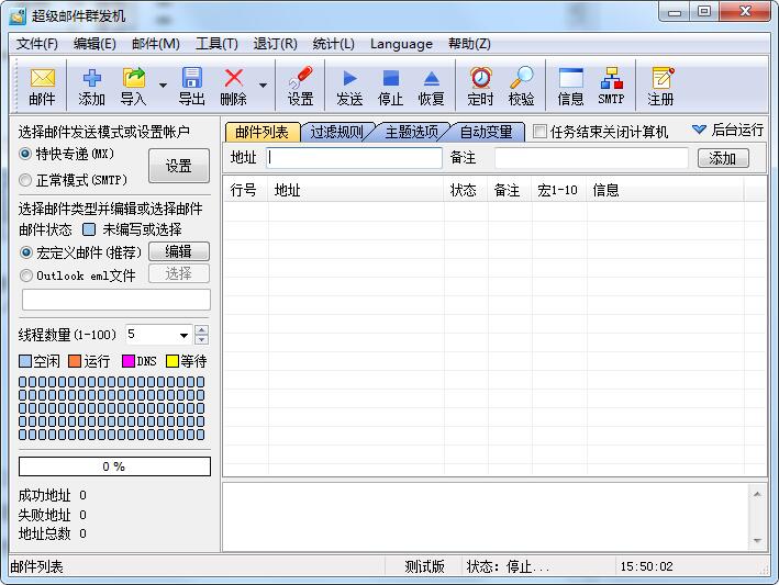《超级邮件群发机》