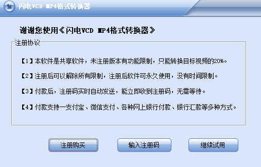 闪电VCD MP4格式转换器v3.8.8