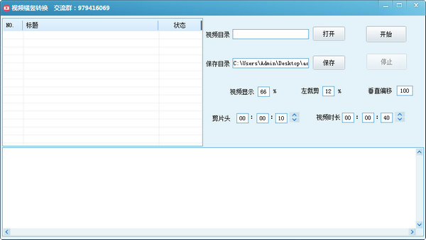 视频横竖转换v2.1