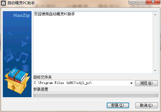 自动精灵免费版