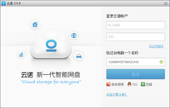 云诺网盘64位3.0.8.0