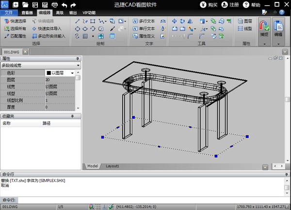 迅捷CAD看图软件1.7.4