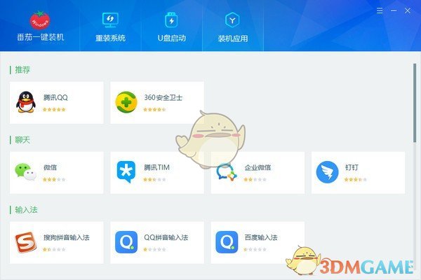 番茄一键装机官方版