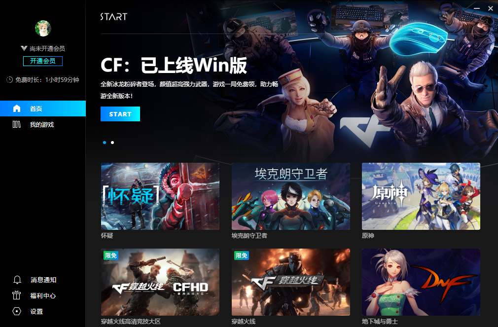腾讯START云游戏网页版