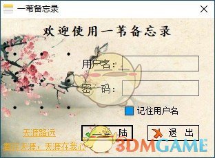 一苇备忘录v2.1