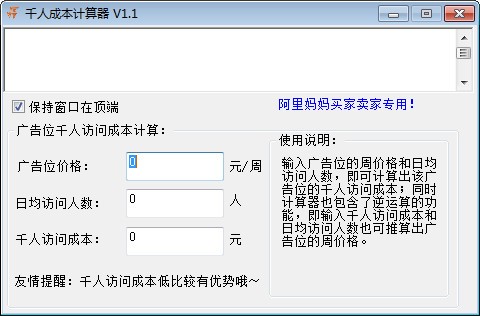 千人成本计算器v1.1