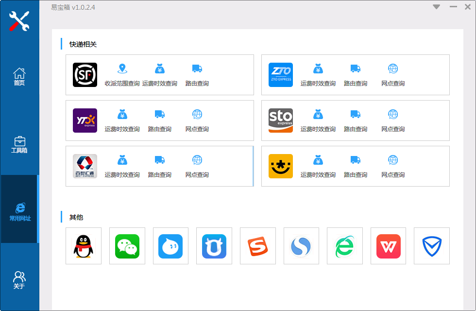 易宝箱1.0.2.5