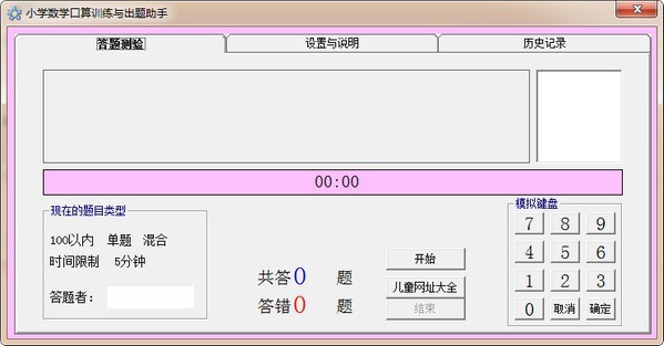 小学数学口算训练与出题助手1.0