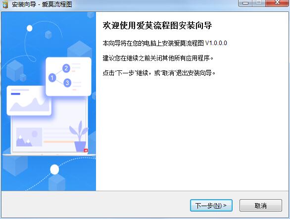 爱莫流程图电脑版v1.1.1.2
