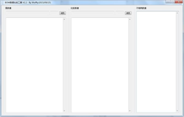 BOM数据对比工具v1.2