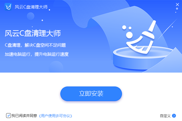 风云C盘清理大师电脑版1.6.3
