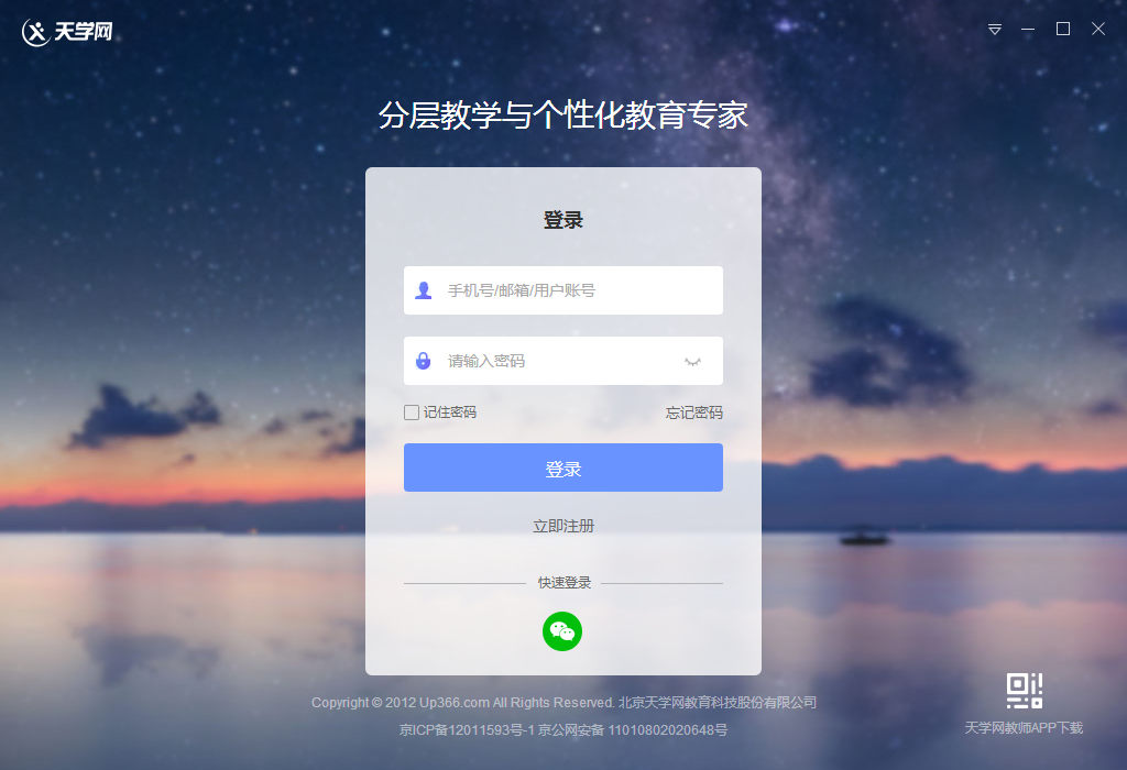 天学网教师端32位5.5.0