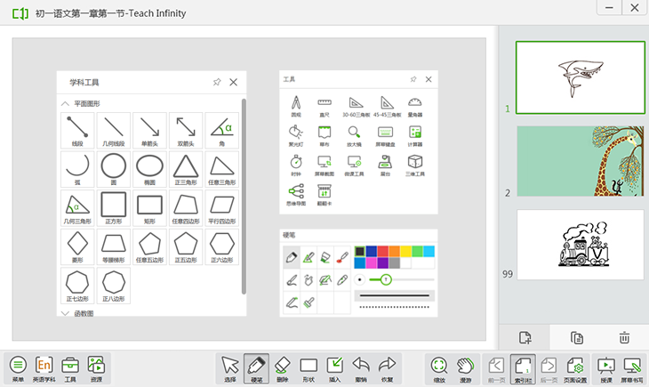 鸿合i学v8.3.2