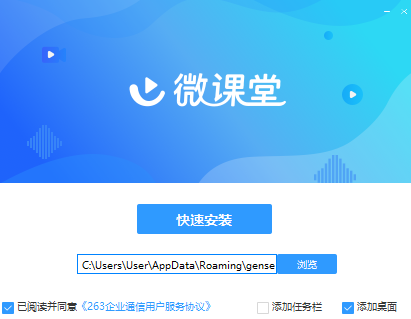 263微课堂1.0.0.0