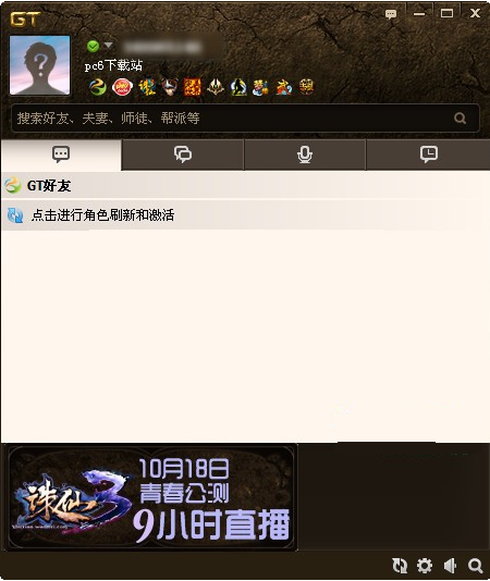 GT语音v1.25.4