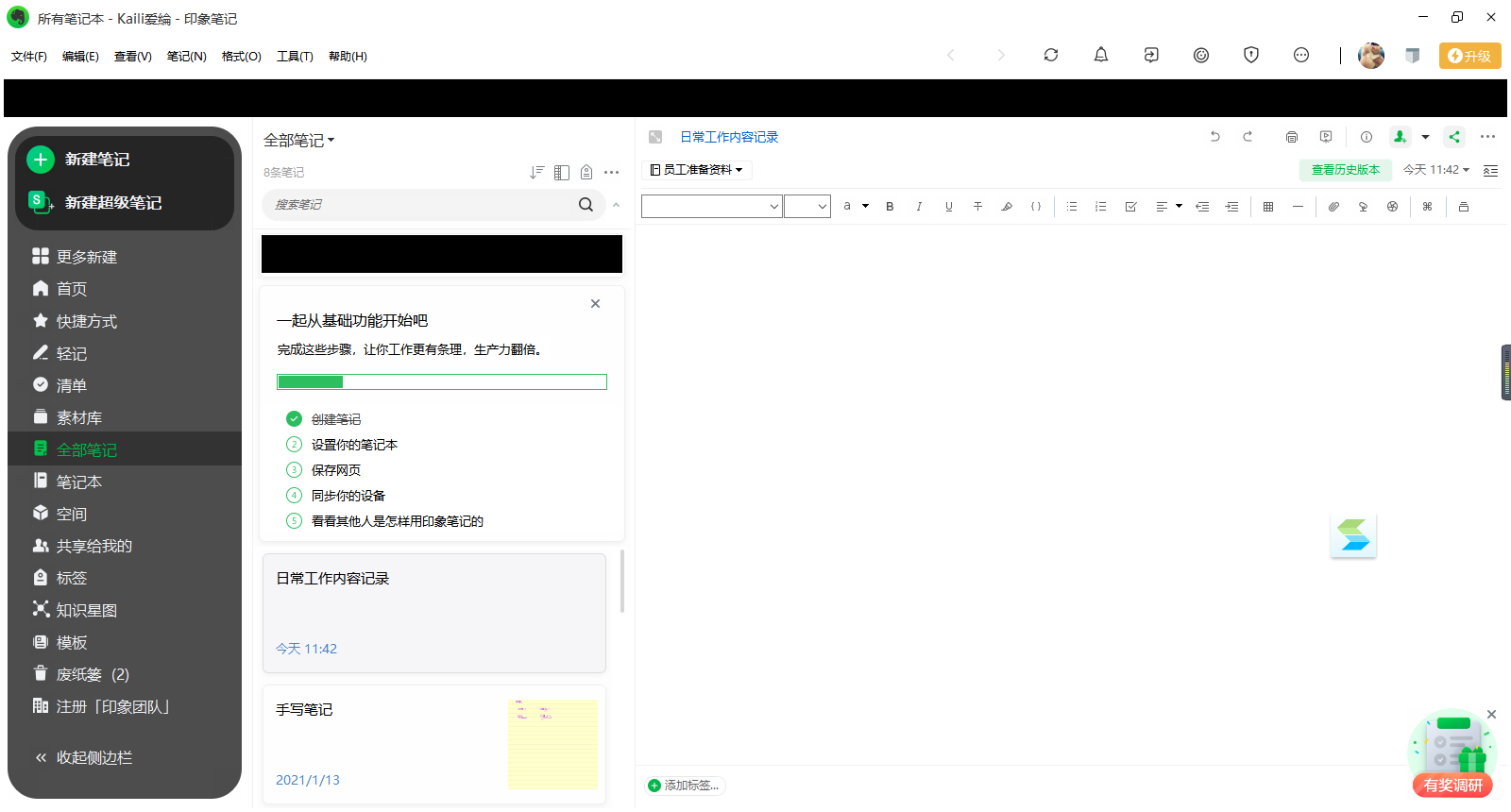 印象笔记v7.0.59.6400