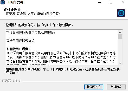 tt语音v1.7.3