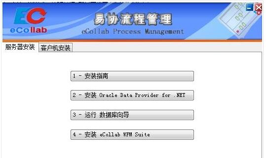 易协工作流程管理软件v4.3.506
