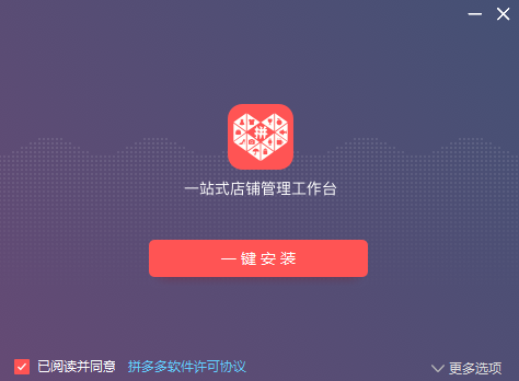 拼多多商家工作台最新版