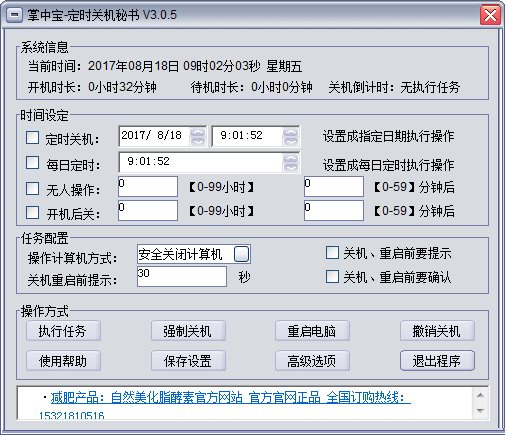 《掌中宝定时关机秘书》最新版