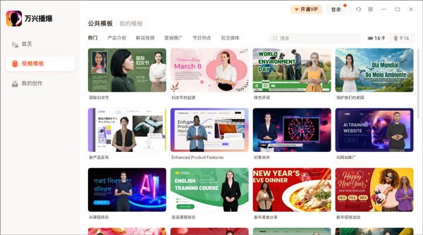 万兴播爆电脑版4.0.4.20