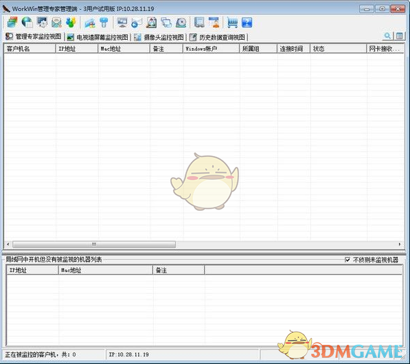 WorkWin上网行为管理系统v10.3.23