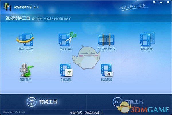 锐动天地视频转换专家官方版v10.1