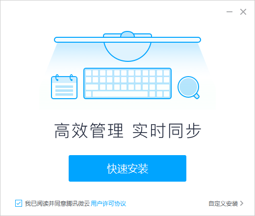 微云同步助手3.0.0.634