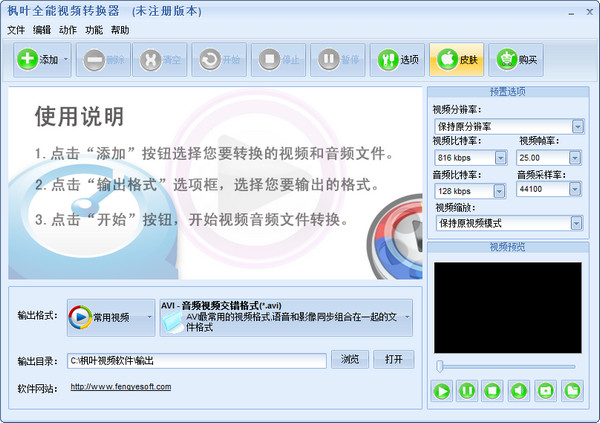 枫叶全能视频转换器v14.1.5.0