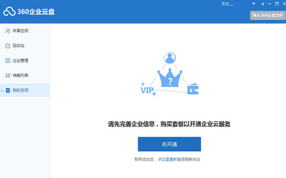 360安全云盘