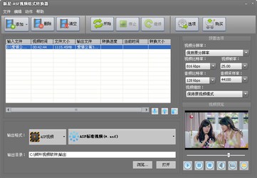 新星ASF视频格式转换器v7.8.5.0