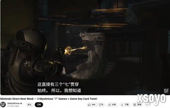 游戏爆料人暗示:下一场任天堂直面会或藏有"7"字玄机
