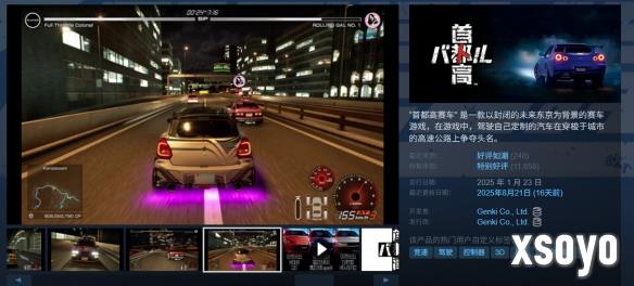 《首都高赛车》正式版9月25日发售!Steam好评如潮