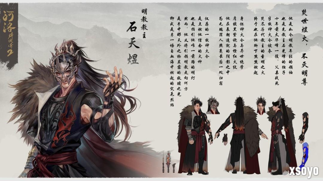 《河洛群侠传2》明教介绍 关键人物和剧情悬念