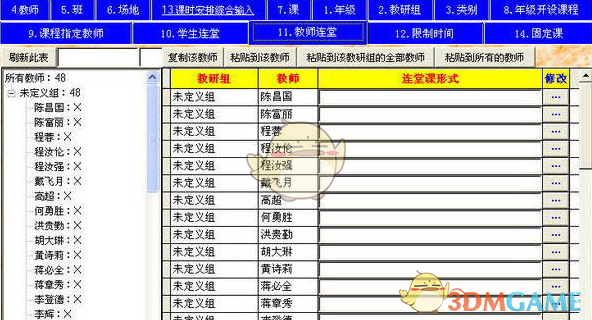 排课大师