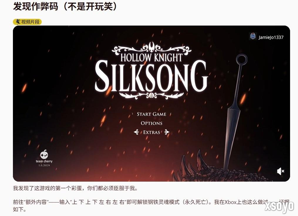 上下上下左右左右！ 《丝之歌》秘籍解锁钢魂模式