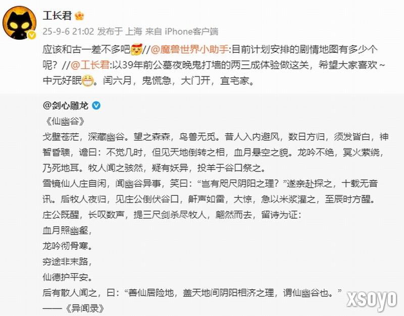 工长君：《剑心雕龙》剧情地图量与《古剑1》相当