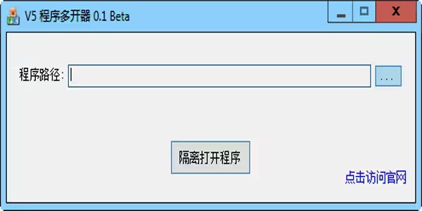 V5程序多开器电脑版