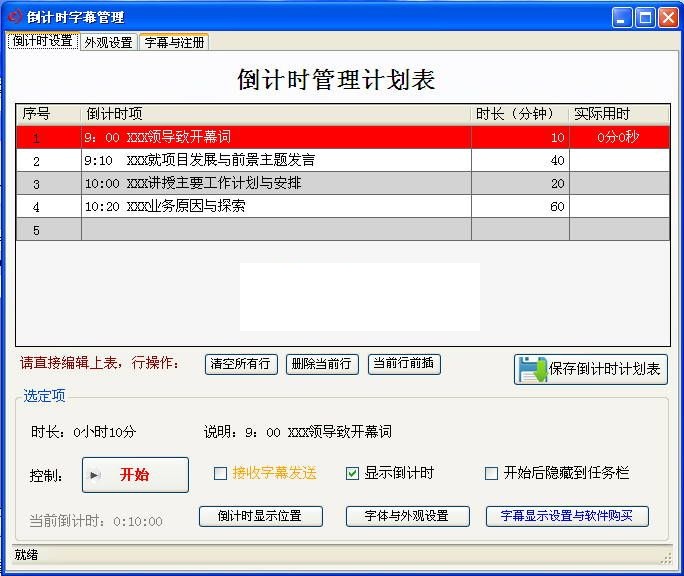 闻道倒计时字幕管理v1.2.4