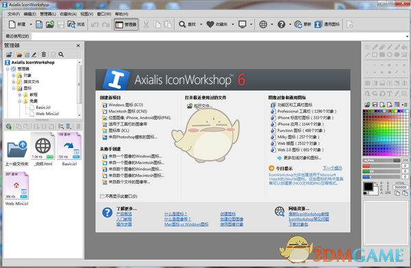 IconWorkshop2021 最新版 v2021