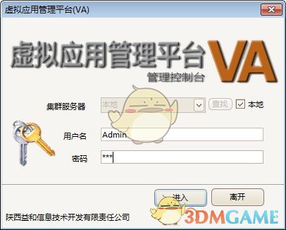 VA虚拟应用管理平台v6.2.0.8083
