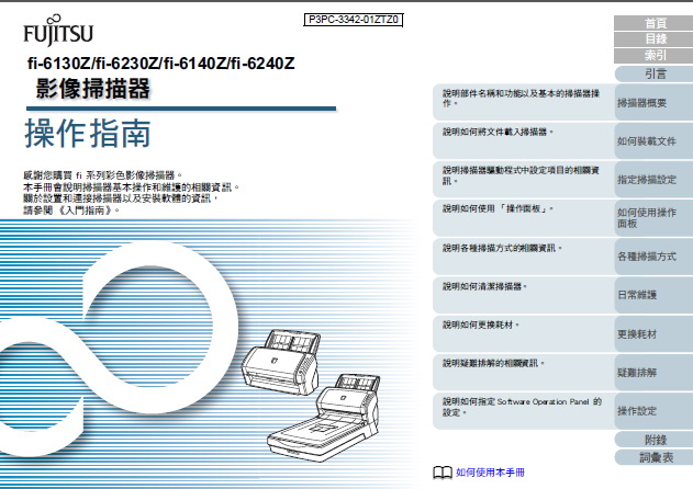 富士通fi 6130Z扫描仪驱动v1.50