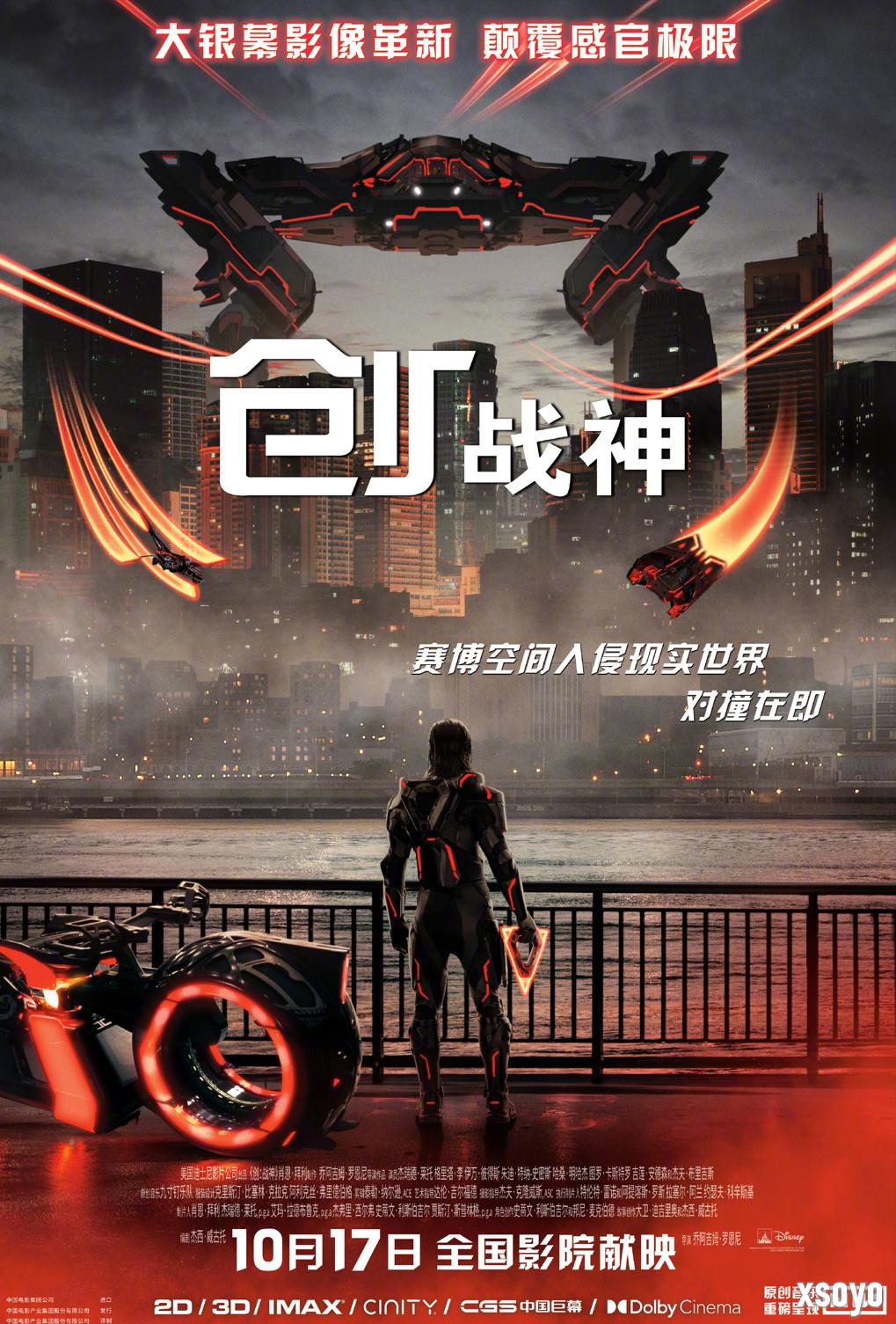 《创：战神》中国内地定档10月17日上映