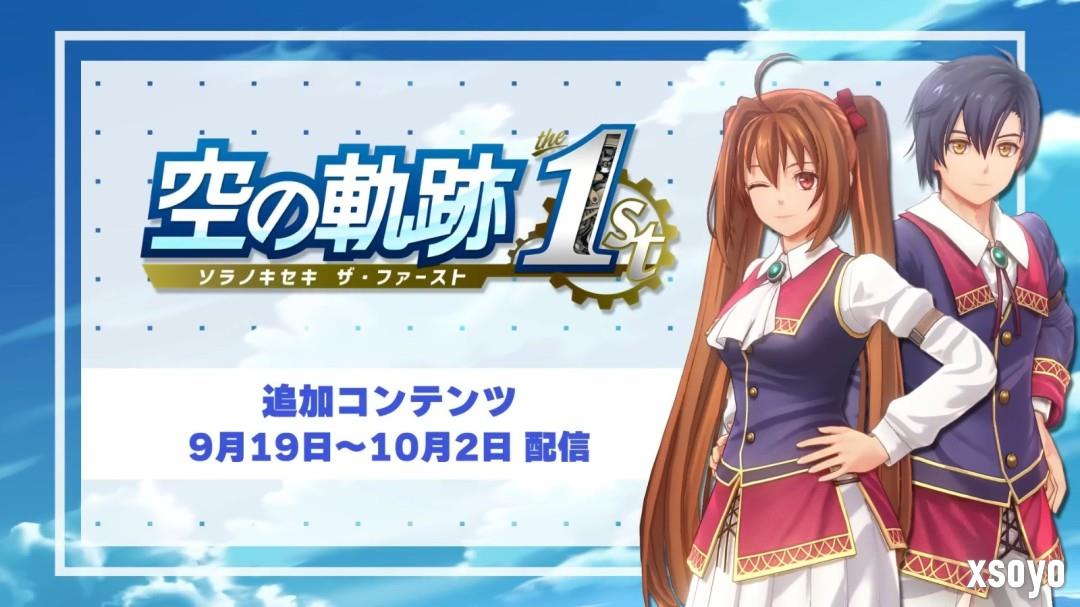 泳装制服PLAY！《空之轨迹 the 1st》服装追加DLC介绍视频发布